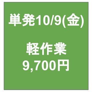 【急募】 10月09日/単発/日払い/川崎区:物流センター内で倉...