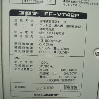 コロナ FF式石油ストーブ