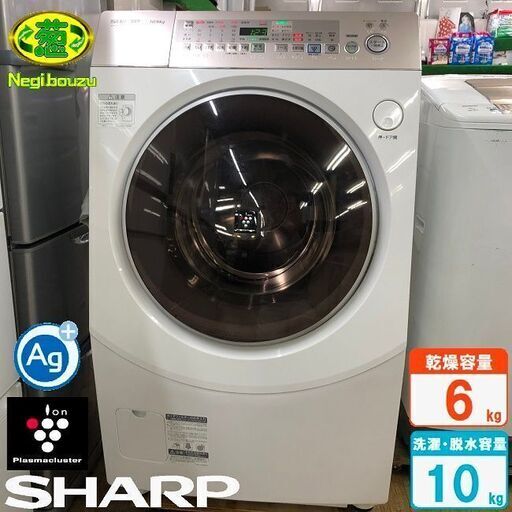 美品【 SHARP】シャープ  プラズマクラスター7000搭載 洗濯10.0㎏/乾燥6.0㎏ ドラム洗濯機 Ag＋イオン 風プレス乾燥 毎日洗乾コース