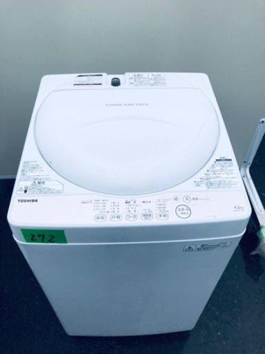✨高年式✨272番 TOSHIBA✨東芝電気洗濯機✨AW-4S3‼️