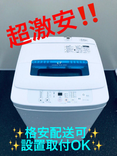 ET274A⭐️ハイアール電気洗濯機⭐️
