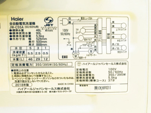 ✨高年式✨290番 Haier✨全自動電気洗濯機✨JW-C55A‼️