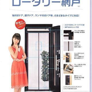 川口技研 ロータリー網戸 ドア用網戸 中古 Nagame 新大阪のその他の中古あげます 譲ります ジモティーで不用品の処分