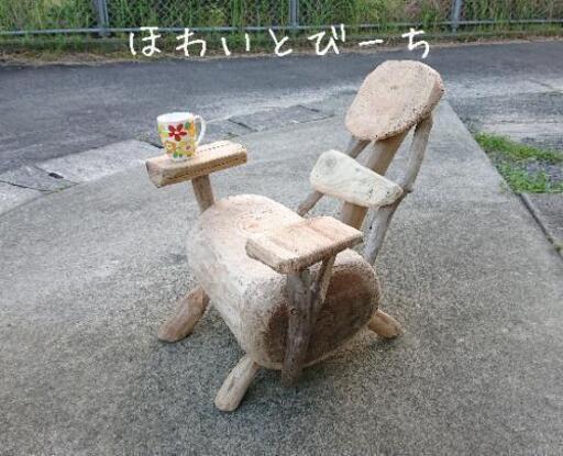 流木チェアー『ジブり椅子』