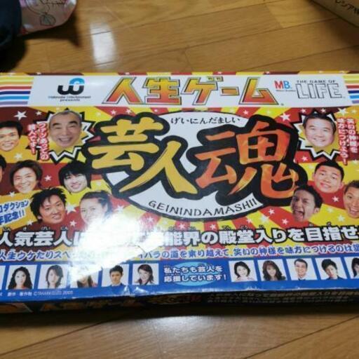 人生ゲーム未使用芸人魂渡辺プロダクション50周年記念限定品 マーズ 五井の家具の中古あげます 譲ります ジモティーで不用品の処分 人生ゲーム未使用芸人魂渡辺プロダクション50周年記念限定品 マーズ 五井の家具の中古あげます 譲ります ジモティーで不用品の処分