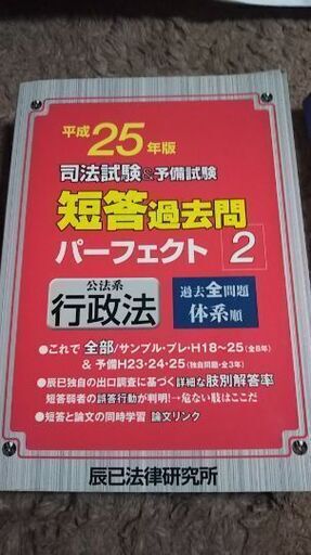 行政法 短答過去問パーフェクト www.inversionesczhn.com