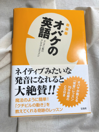 美品 オバケの英語 付属cd付き Mama13 ひばりヶ丘の本 Cd Dvdの中古あげます 譲ります ジモティーで不用品の処分 美品 オバケの英語 付属cd付き Mama13 ひばりヶ丘の本 Cd Dvdの中古あげます 譲ります ジモティーで不用品の処分