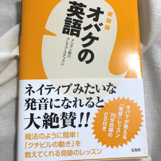 【美品】オバケの英語 付属CD付き