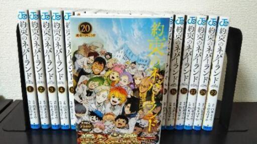「約束のネバーランド」全巻セット