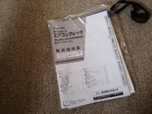 パオックオイルレスエアコンプレッサ Apm 25l 中古 美品 コンプレッサー ひらけん 加須のその他の中古あげます 譲ります ジモティーで不用品の処分 パオックオイルレスエアコンプレッサ Apm 25l 中古 美品 コンプレッサー ひらけん 加須のその他の中古あげます 譲ります ジモティーで不用品の処分