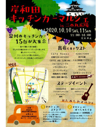 出店決定しました ソラーズキッチン 10月10日11日 岸和田キッチンカーマルシェ In 二の丸広場 ソラーズキッチン 岸和田 の地域 お祭りのイベント参加者募集 無料掲載の掲示板 ジモティー