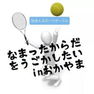 初心者向けテニスサークル(硬式)10月