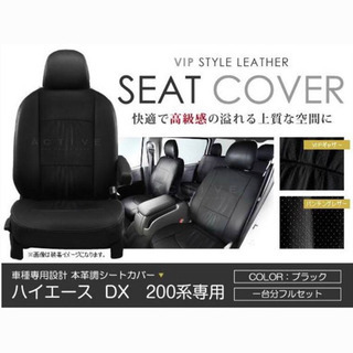 トヨタ ハイエース DX 200系 レザー調 シートカバー フルセット