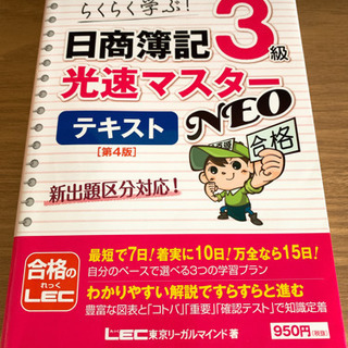 簿記3級テキスト＋【未使用】トレーリング本セット