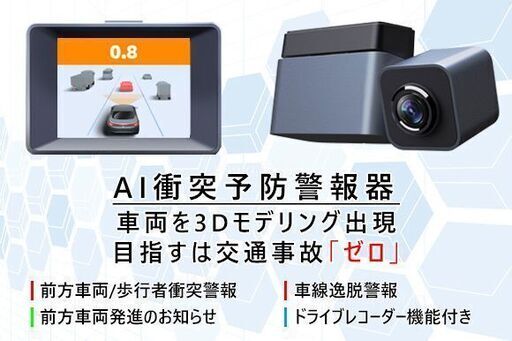 カー用品新アイテム 後付けできるAI搭載衝突予防システム「MINIEYE」