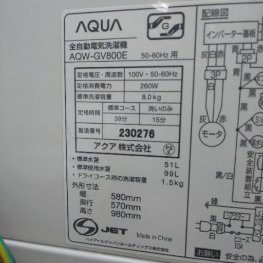 ジモティー特価！AQUA 洗濯機 8kg