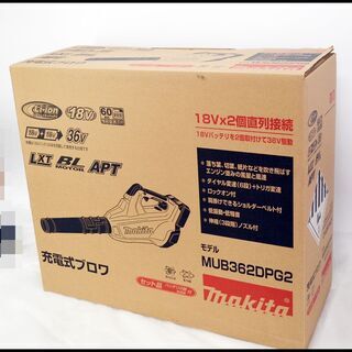 未使用 マキタ MUB362DPG2 充電式ブロワ 36V (18V 6.0Ah x 2 