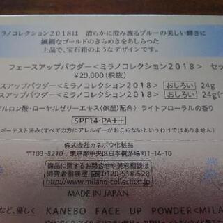 値下げ！新品未使用未開封☆ｶﾈﾎﾞｳ☆ﾐﾗﾉｺﾚｸｼｮﾝ☆詰め替え用もセット☆