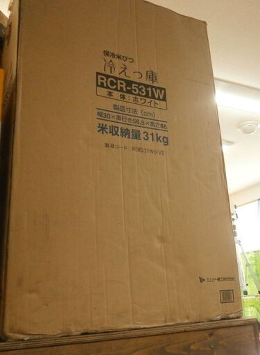 【引取限定】値下げしました✨エムケー精工  保冷米びつ  RCR-531W 米容量31kg　計量付き【ハンズクラフト八幡西店】