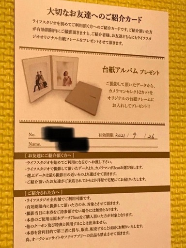ライフスタジオ ご紹介カード 台紙アルバムプレゼント Lifestudio みーちゃん 墨田の商品券 ギフトカードの中古あげます 譲ります ジモティーで不用品の処分 ライフスタジオ ご紹介カード 台紙アルバムプレゼント Lifestudio みーちゃん 墨田の商品券 ギフトカードの中古あげます 譲ります ジモティーで不用品の処分