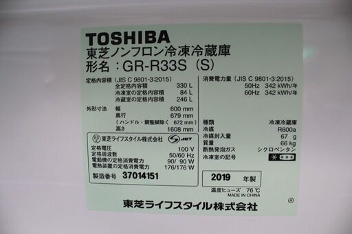 R2011) TOSHIBA 3ドア冷凍冷蔵庫　ベジータ　330L　自動製氷　GR-R33S 2019年製! 冷蔵庫 店頭取引大歓迎♪