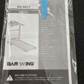 （10/6終了店）バーウィング BARWING ルームランナー ランニングマシン BW-RR12 19,900円