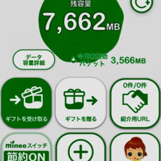 【ネット決済・配送可】mineoのデータ7662MB
