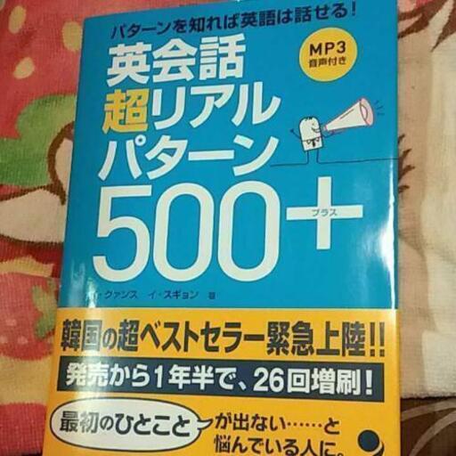 激安6点セット 本3冊とcd3枚 英会話 超リアルパターン500 話す英会話cd3枚組中学 高校6年間の英語をこの1冊でざっと復習する ｂｏｓｓ 小岩のその他の中古あげます 譲ります ジモティーで不用品の処分