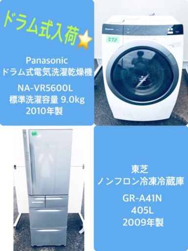 ！！送料無料！！ドラム式！！大型洗濯機/冷蔵庫！！