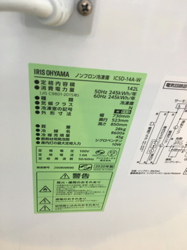 1/4 値下げ! 極美品 2020年製 IRISOHYAMA 142L冷凍庫 フリーザー ICSD-14A-W アイリスオーヤマ