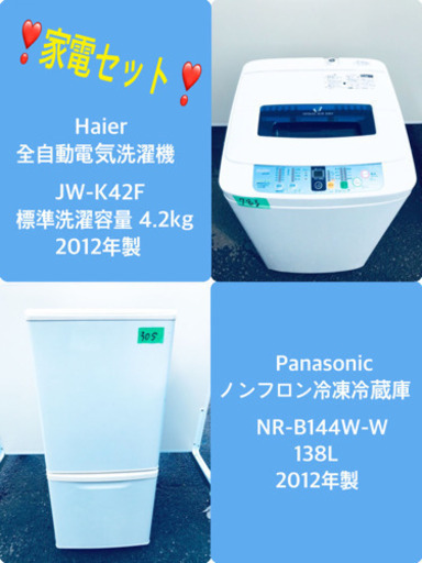 売上NO,1♬冷蔵庫/洗濯機♪♪大幅値下げ✨✨