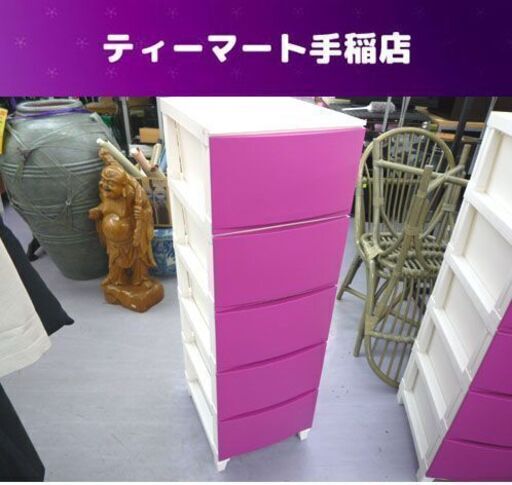 5段プラチェスト ピンク 幅34cm プラ5段引き出し プラ収納 手稲 ティーマート 手稲の収納家具 タンス 衣類収納 の中古あげます 譲ります ジモティーで不用品の処分