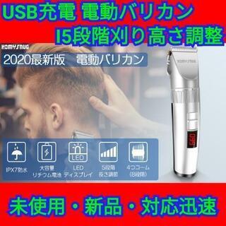【最終セール】電動バリカン USB充電 5段階刈り高さ調節 水洗...
