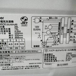 洗濯機 4.5kg 2018年製 Haier JW-C45CK ホワイト 苫小牧西店