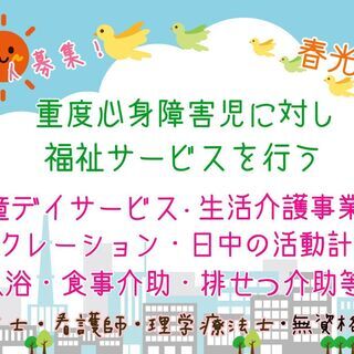 【旭川市春光台】12月新規オープン！児童デイサービス、生活介護事...