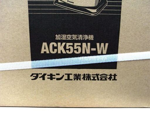 新品未使用 ダイキン/DAIKIN 加湿空気清浄機 ホワイト系 ACK55N-W
