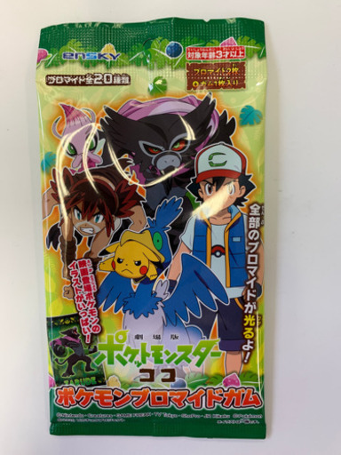 劇場版ポケットモンスターココポケモンプロマイドガム個 暖丸 亀戸の食品の中古あげます 譲ります ジモティーで不用品の処分