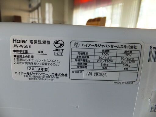 札幌市内限定◆Haier/ハイアール◆二層式洗濯機　JW-W55E　2019年製　5.5Kg　USED