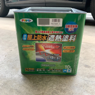屋上防水遮熱塗料　10リットル　未使用新品
