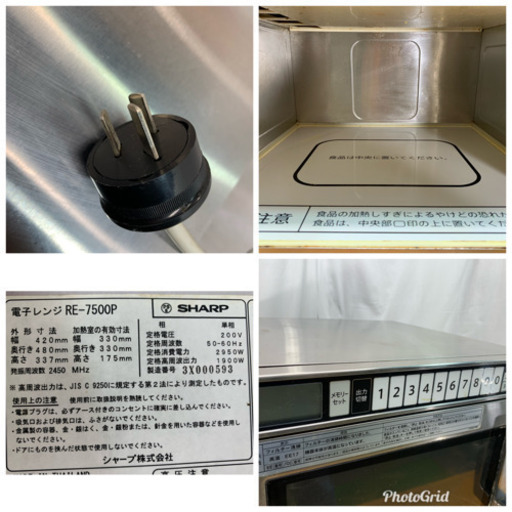 シャープ/SHARP  業務用　電子レンジ　店舗　厨房　コンビニ　RE-7500P