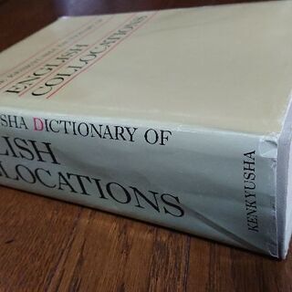 研究社　新編　英和活用大辞典