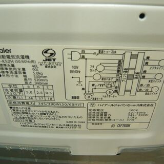 西岡店 洗濯機 5.0㎏ 2015年製 ハイアール JW-K50H 白×グレー www ...