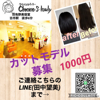 大阪府のカットモデル 広告の無料掲載 ジモティー 大阪府のカットモデル 広告の無料掲載 ジモティー