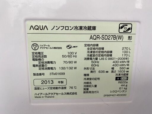 【店頭販売のみ】AQUAの2013年製の3ドア冷蔵庫入荷
