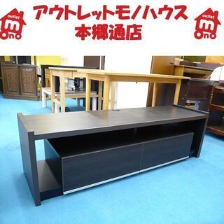 札幌 テレビボード 幅150㎝ 高さ44㎝ 黒 ブラック 木目調 引出し×