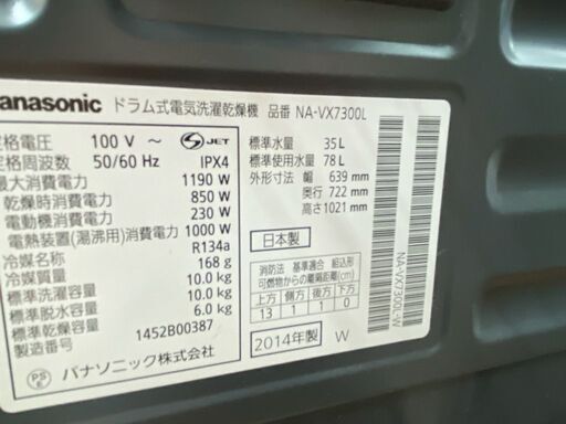 【店頭販売のみ】Panasonicの10.0ｋｇ・ドラム式洗濯機買取入荷！