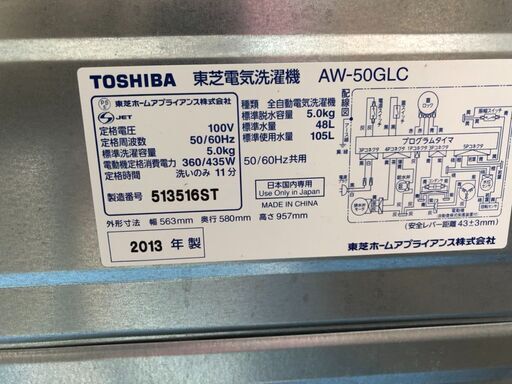 ☆中古 激安！！TOSHIBA　洗濯機　5.0ｋｇ　AW-50GLC形　2013年製　DJ016　￥8,000！！