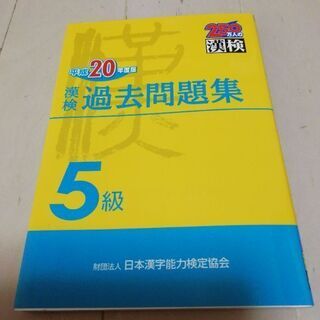 漢字検定過去問5級