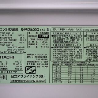 R2079) HITACHI 日立 6ドア冷凍冷蔵庫 真空チルド 新鮮スリープ野菜室 