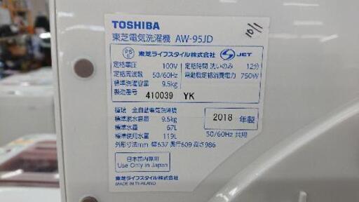 TOSHIBA（東芝） 全自動洗濯機 「AW-95JD」 （2018年製）